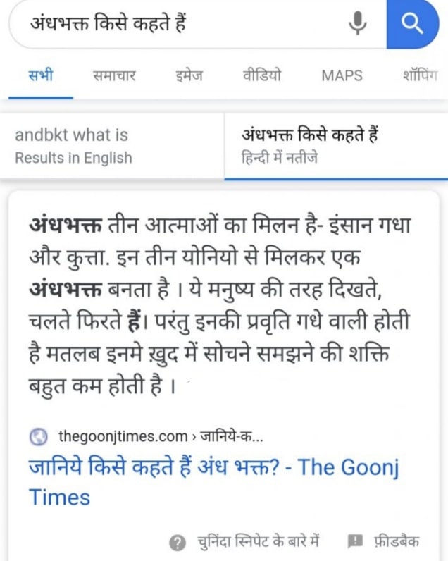 Andhbhakt Kise Kahte Hai