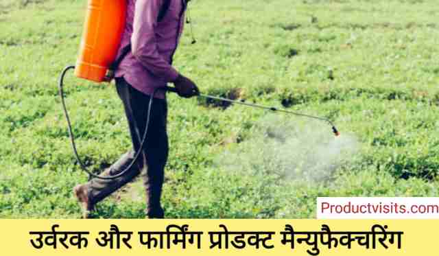 Farming Manufacturing Business Idea in Hindi