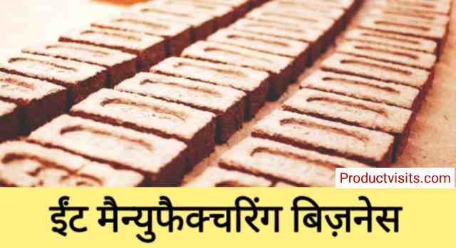 Eant Manufacturing Business Idea in Hindi
