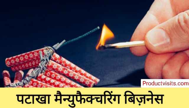 Patakha Manufacturing Business Idea in Hindi