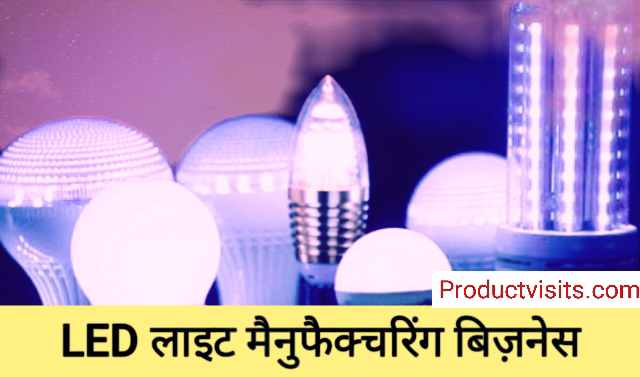LED Light Manufacturing Business Idea in Hindi