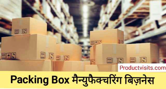 Packing box Manufacturing Business Idea in Hindi