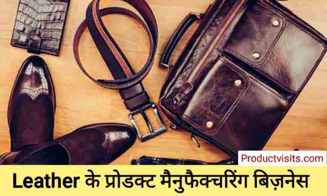 Leather Manufacturing Business Idea in Hindi