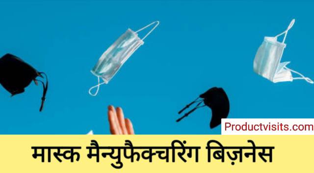 Mask Manufacturing Business Idea in Hindi