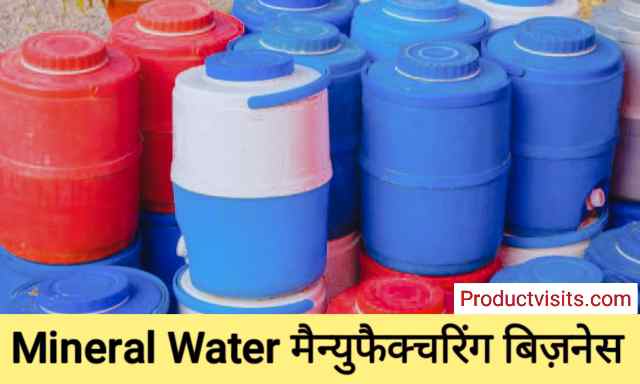 mineral water Manufacturing Business Idea in Hindi