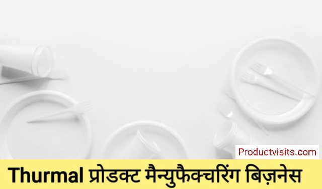 Thurmal Manufacturing Business Idea in Hindi