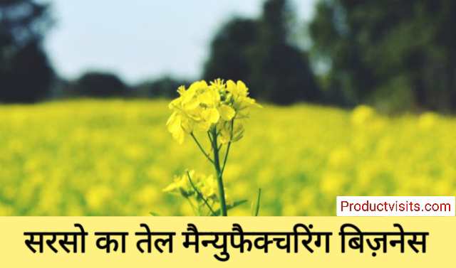Musterd oil Manufacturing Business Idea in Hindi