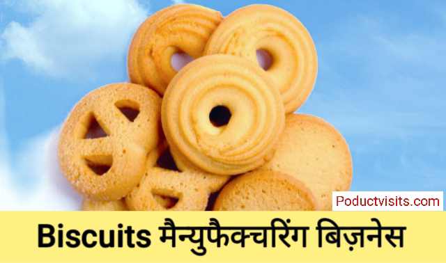 biscuit Manufacturing Business Idea in Hindi