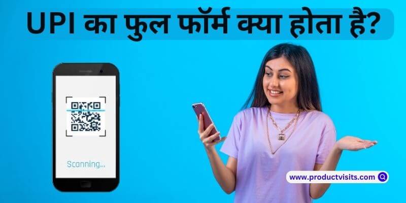 UPI Full Form in Hindi