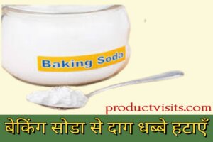 चेहरे पर दाग-धब्बे हटाने के घरेलू उपाय