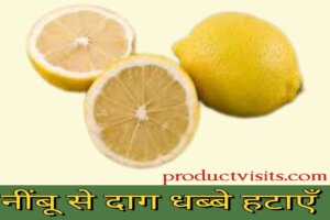 चेहरे पर दाग-धब्बे हटाने के घरेलू उपाय