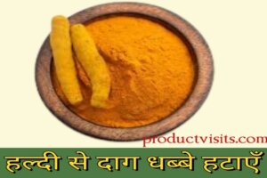 चेहरे पर दाग-धब्बे हटाने के घरेलू उपाय