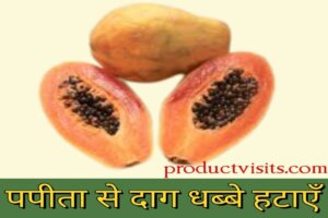 चेहरे पर दाग-धब्बे हटाने के घरेलू उपाय
