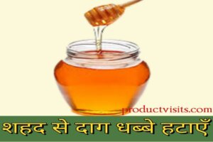 चेहरे पर दाग-धब्बे हटाने के घरेलू उपाय