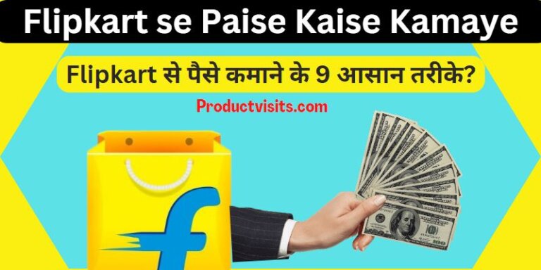 Flipkart se paise kaise kamaye