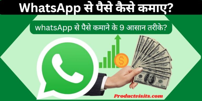 WhatsApp se paise kaise kamaye