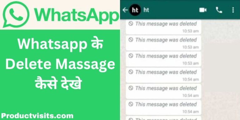 whatsapp par delete message kaise dekhe