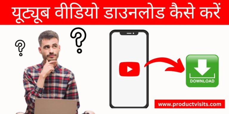 YouTube Se Video Kaise Download Kare