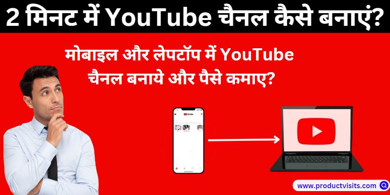 Youtube Channel Kaise Banaye