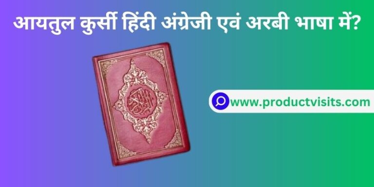 Ayatul Kursi In Hindi