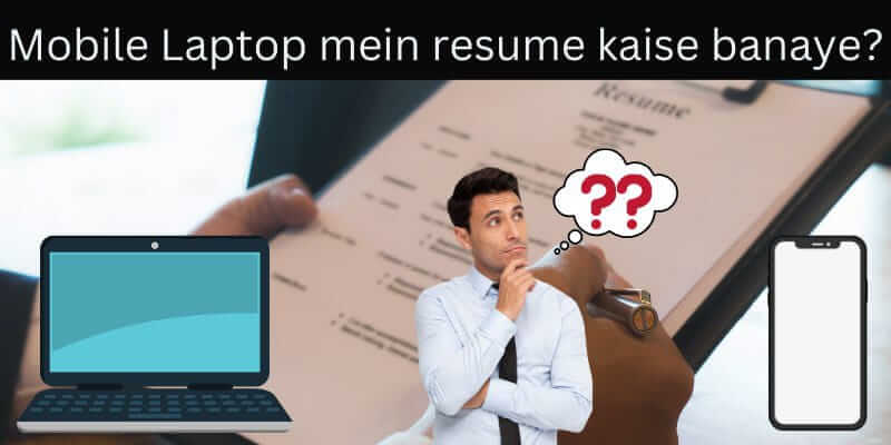 Resume kaise banaye