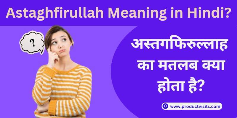 astaghfirullah meaning in hindi