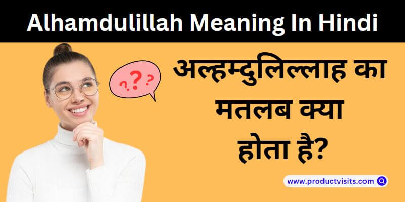 Alhamdulillah Meaning In Hindi