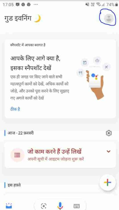 Google Kya Tum Pagal Ho 
