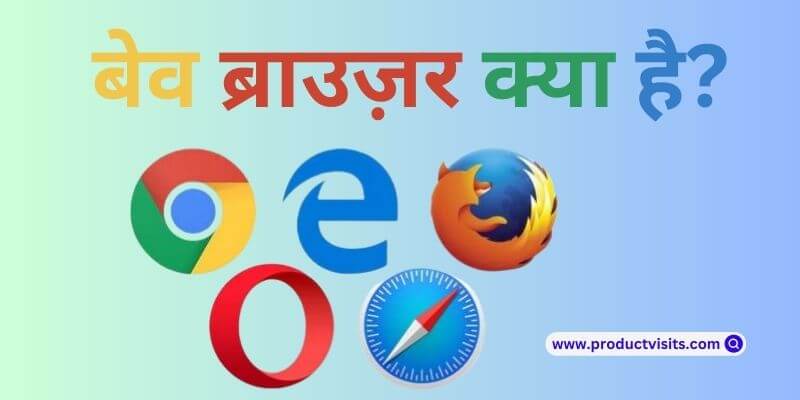 Web Browser Kya Hai