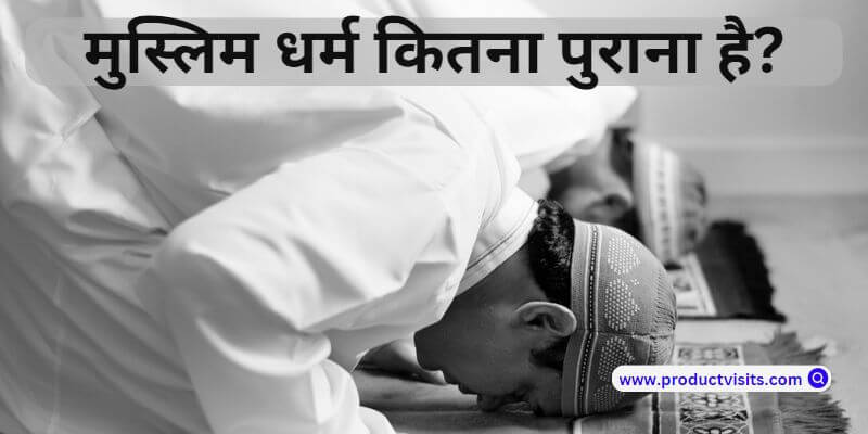 Islam Dharm Kitna Purana Hai