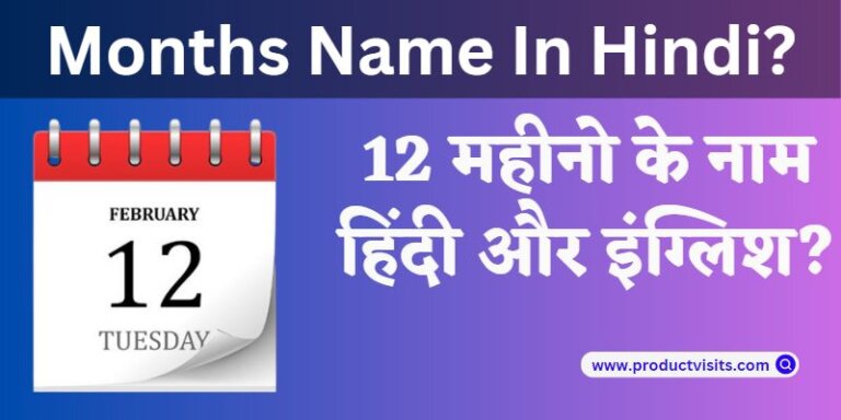 Months Name In Hindi