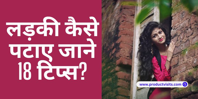 ladki ko kaise pataye