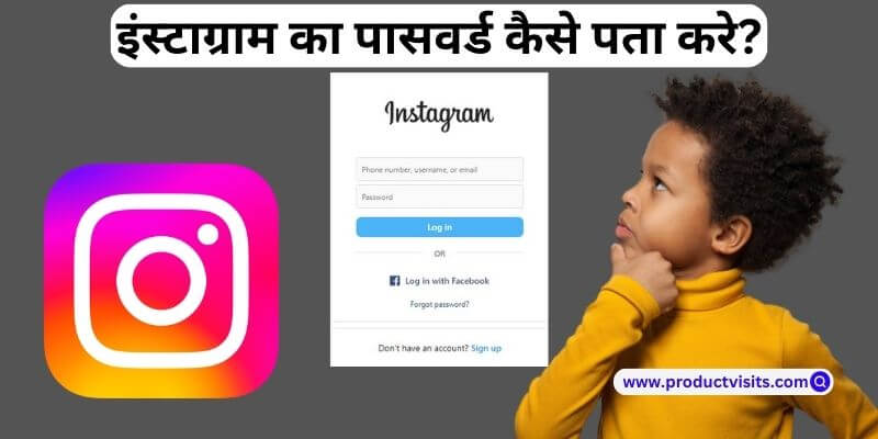 Instagram Ka Password Kaise Pata Kare