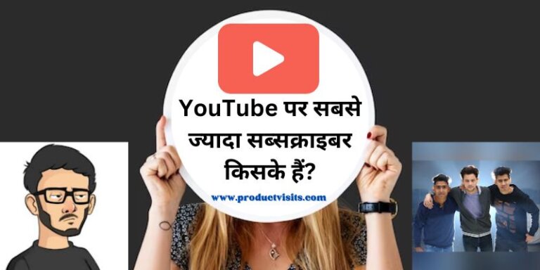 youtube par sabse jyada subscriber kiske hai